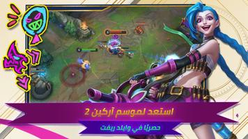 League of Legends: وايلد ريفت تصوير الشاشة 2