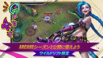 リーグ・オブ・レジェンド：ワイルドリフト スクリーンショット 2