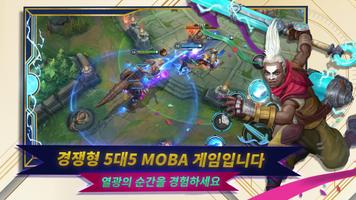 리그 오브 레전드: 와일드 리프트 스크린샷 1
