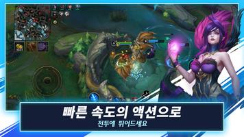 리그 오브 레전드: 와일드 리프트 스크린샷 2