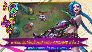 League of Legends: Wild Rift ภาพหน้าจอ 2
