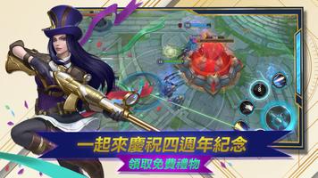 《英雄聯盟：激鬥峽谷》 海報