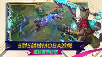 《英雄聯盟：激鬥峽谷》 截圖 1