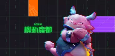 英雄聯盟：聯盟戰棋 【國際服】