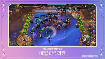전략적 팀 전투: 리그 오브 레전드 전략 게임 포스터