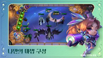 전략적 팀 전투: 리그 오브 레전드 전략 게임 스크린샷 2