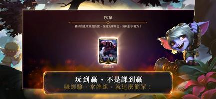 符文大地傳說 | Legends of Runeterra syot layar 2