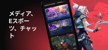 Riot Mobile ポスター