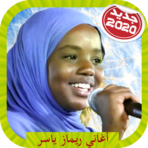 Rimaz Yassir ريماز ياسر بدون أنترنت