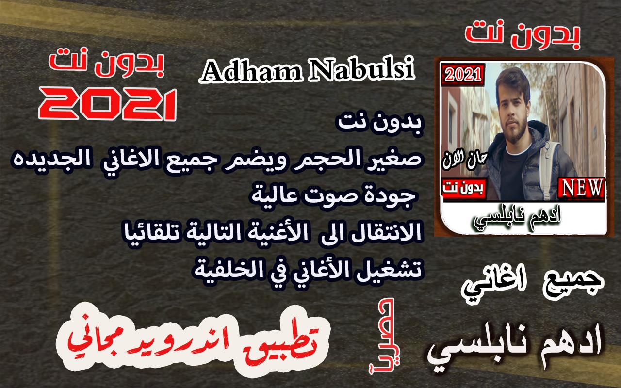 Android Icin اغاني ادهم نابلسي حان الان جميع الاغاني بدون نت Apk Yi Indir