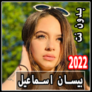 اغاني بيسان اسماعيل | بدون نت APK