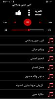 حماده نشواتي خدك عنب بدون نت تصوير الشاشة 3