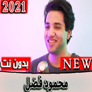 جميع اناشيد محمود فضل (رمضان كريم2021) بدون نت APK