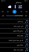 حماده نشواتي بحبك موت بدون نت تصوير الشاشة 2