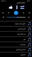 حماده نشواتي بحبك موت بدون نت تصوير الشاشة 3