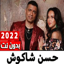 حبيبتي افتحي شباكك | حسن شاكوش APK