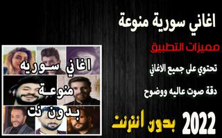 اغاني سوريه منوعه الملصق