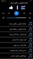 اغاني سوريه منوعه تصوير الشاشة 1