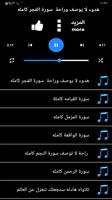 قران بصوت حمزه بوديب بدون نت تصوير الشاشة 1