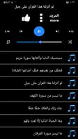 قران بصوت حمزه بوديب بدون نت تصوير الشاشة 3