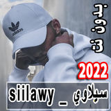 اغاني سيلاوي أيقونة