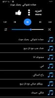 اغاني حماده نشواتي تصوير الشاشة 1