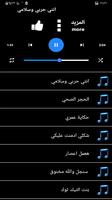 اغاني حماده نشواتي تصوير الشاشة 2