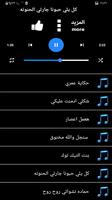 اغاني حماده نشواتي تصوير الشاشة 3