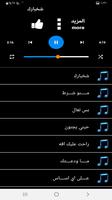 اغاني عربيه منوعة 2022 بدون نت تصوير الشاشة 2