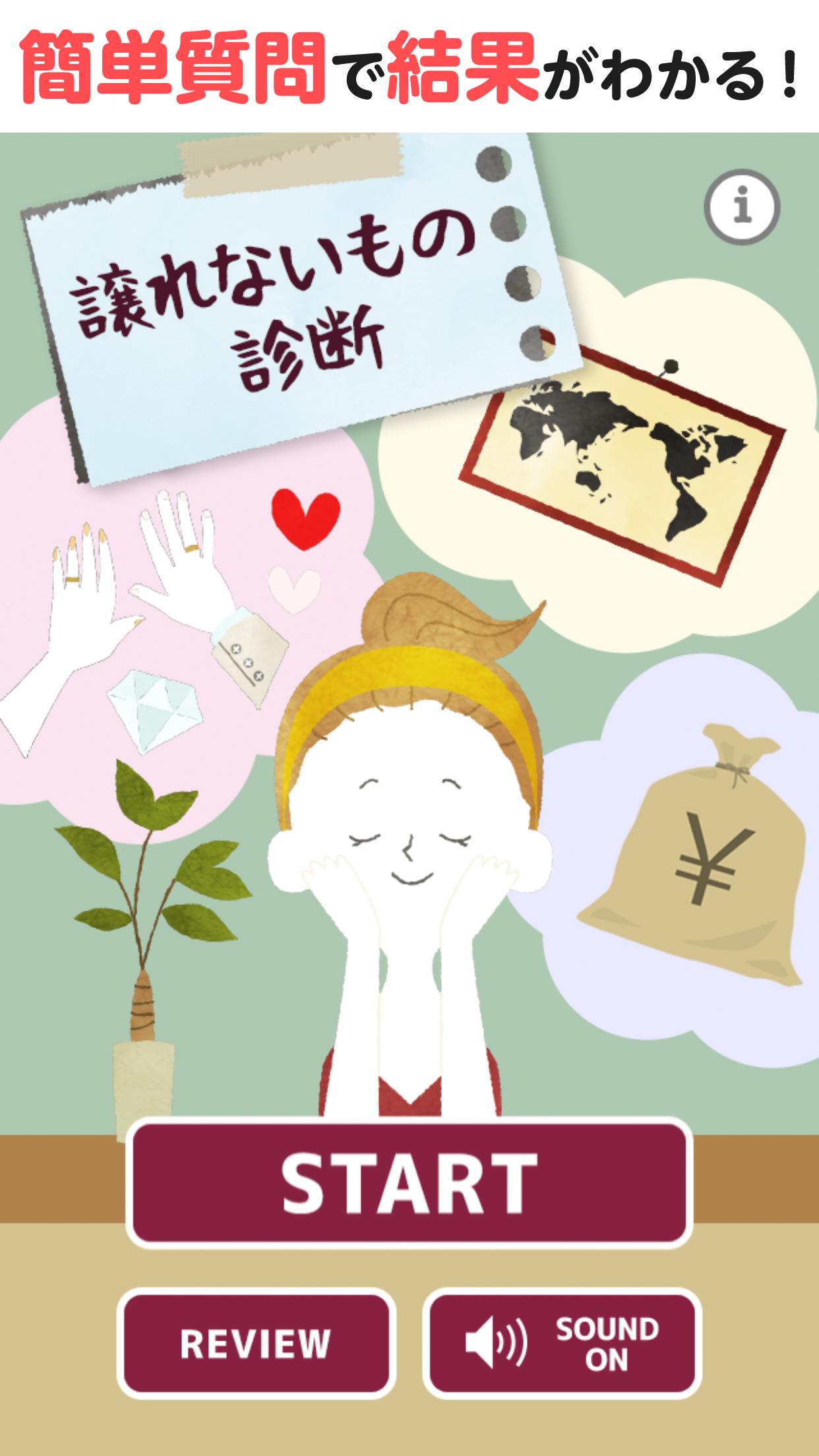 譲れないもの診断 For Android Apk Download 譲れないもの診断 For Android Apk Download