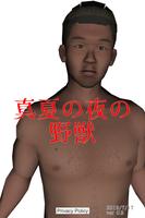 真夏の夜の野獣 gönderen