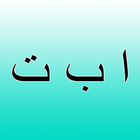 Arabic alphabet icon