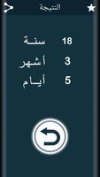حساب العمر скриншот 1