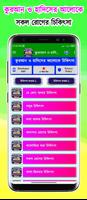 কুরআন ও হাদিসের আলোকে চিকিৎসা Screenshot 2