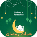 نغمات رمضان APK