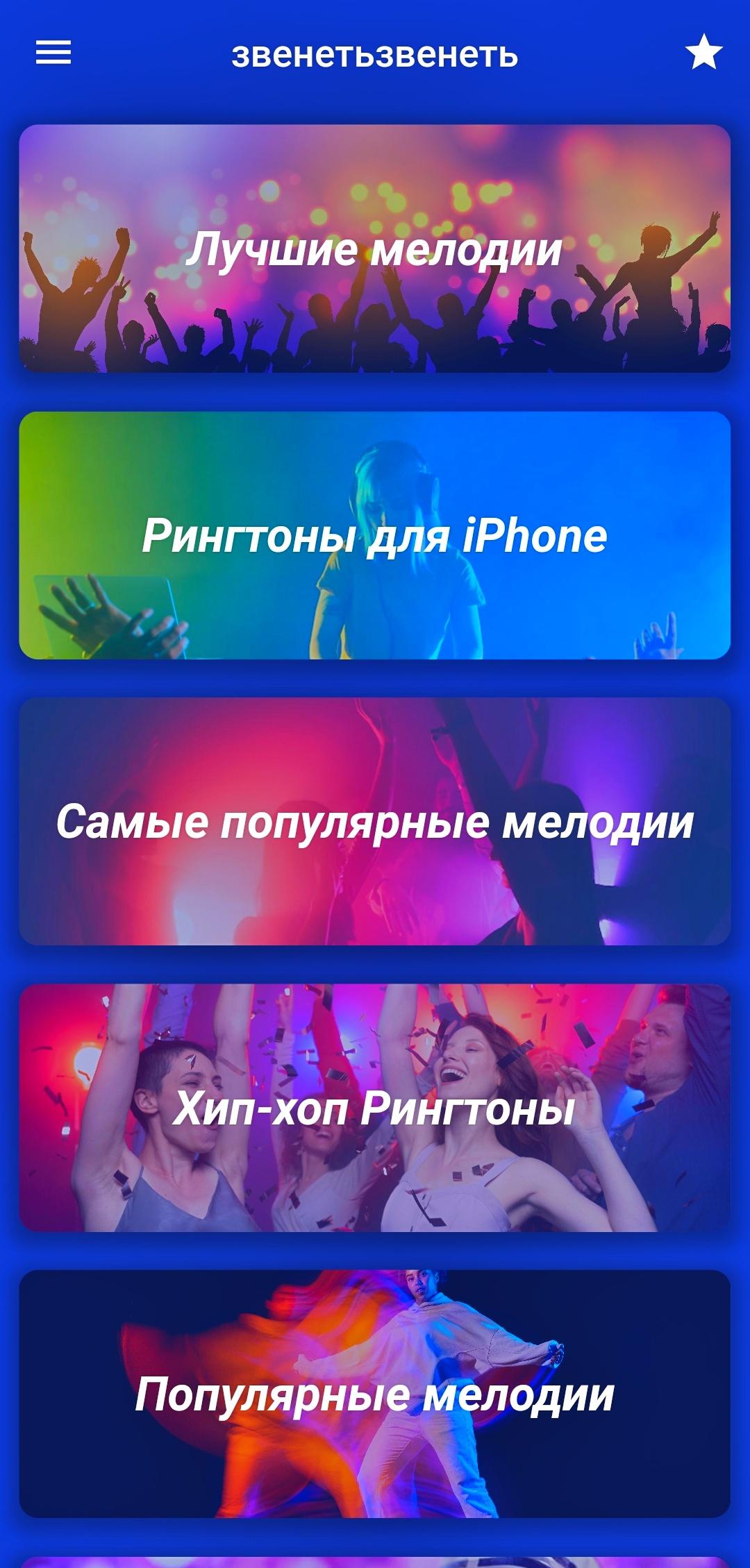 Рингтоны на телефон 2023. Популярные рингтоны. Новейшие рингтоны. Ringtone 2022. Рингтоны на телефон 2022.