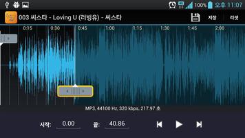 나만의 MP3 벨소리 만들기 Screenshot 3
