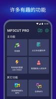 创建铃声 - MP3 Cutter 截图 1