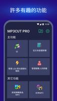 鈴聲製作 - MP3 Cutter 截圖 1