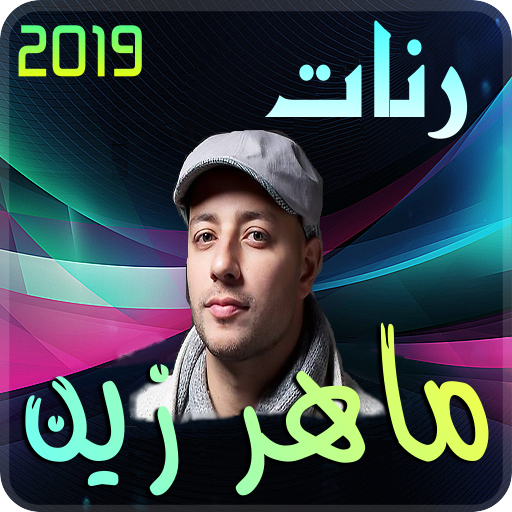 رنات ماهر زين 2019