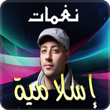 نغمات اسلامية simgesi