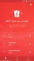 نغمات هواوي™ 2021 الملصق