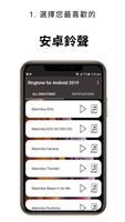 最新安卓鈴聲 海報