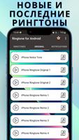 Рингтон для Android™ скриншот 1