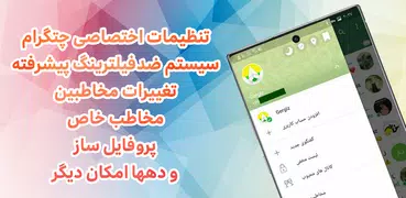 چتگرا  تلگرام ضدفیلتر