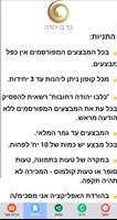 כלבו יהודה רחובות اسکرین شاٹ 2