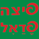 פיצה פדאל קרית אתא APK