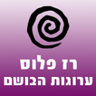 רז פלוס ערוגות הבושם