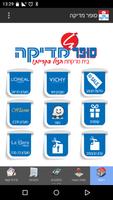 סופר מדיקה plakat