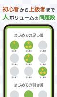 大人の暗算脳トレ！計算ゲームで脳を活性化！算数トレーニング ภาพหน้าจอ 1